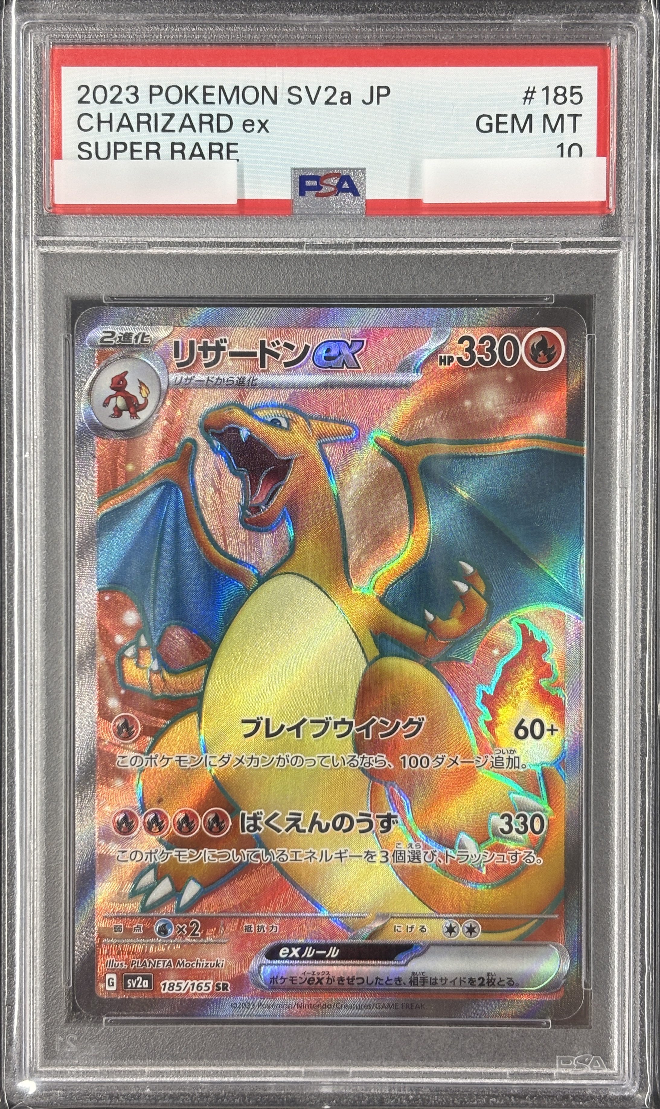【PSA10】リザードンex(185/165)[SR]【SV2a】