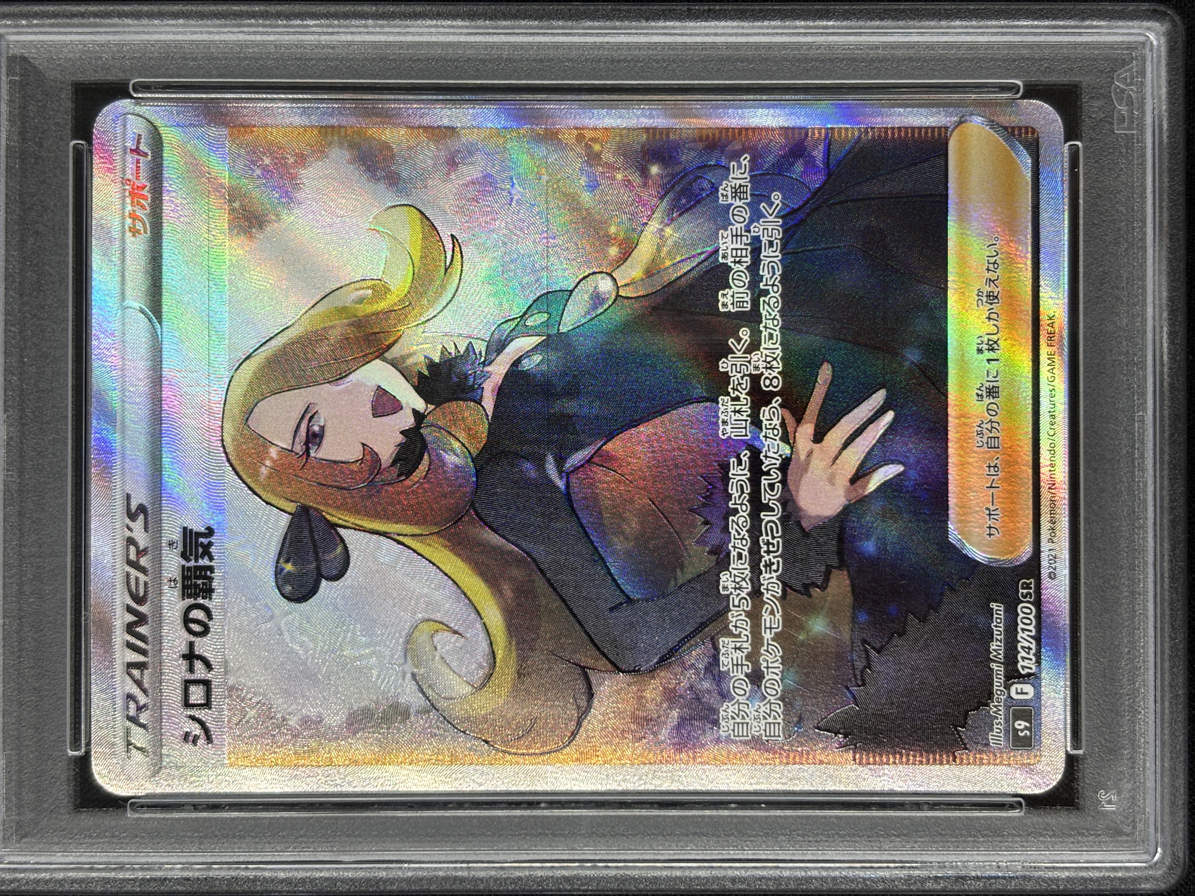 【PSA10】シロナの覇気(114/100)[SR]【S9】