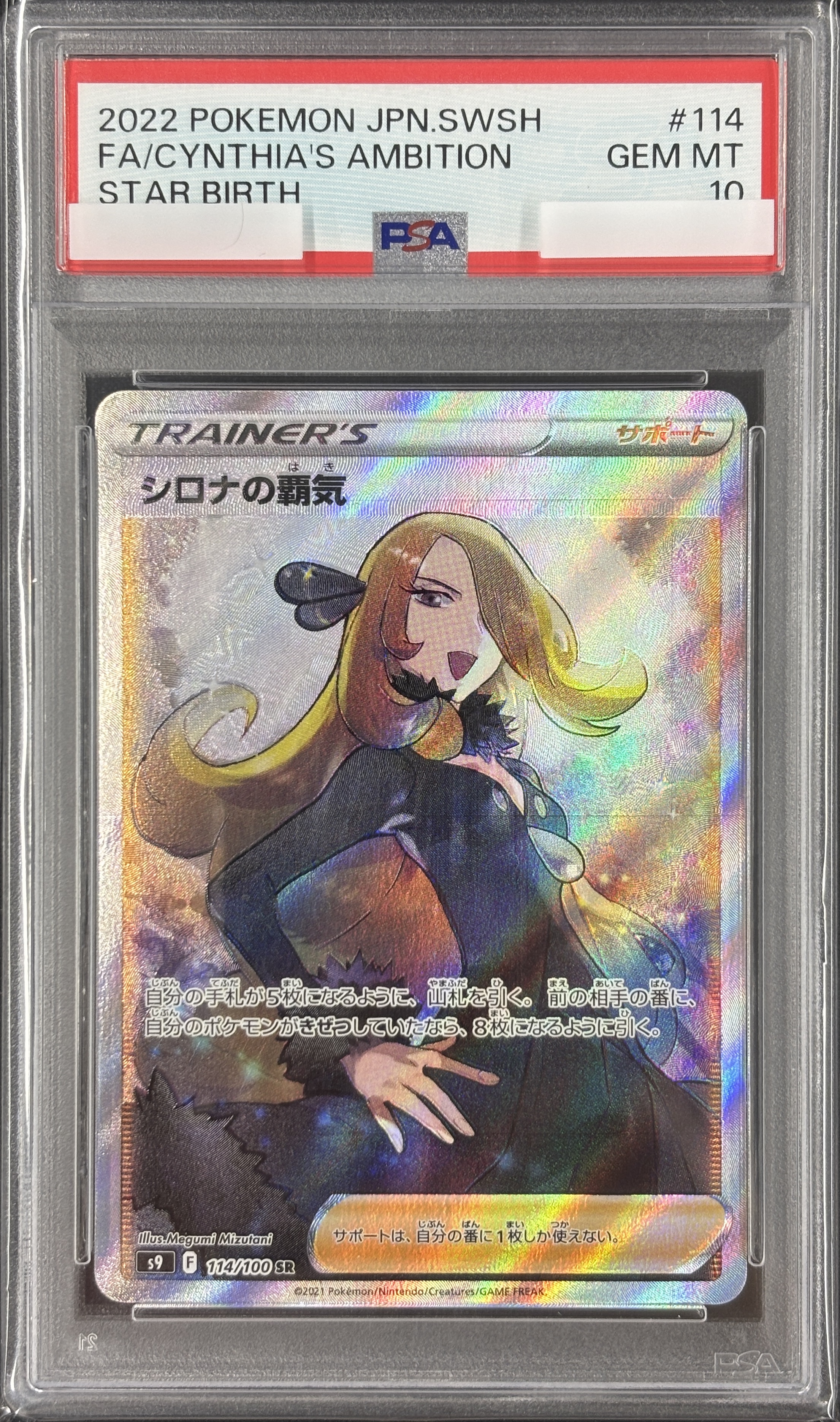 【PSA10】シロナの覇気(114/100)[SR]【S9】