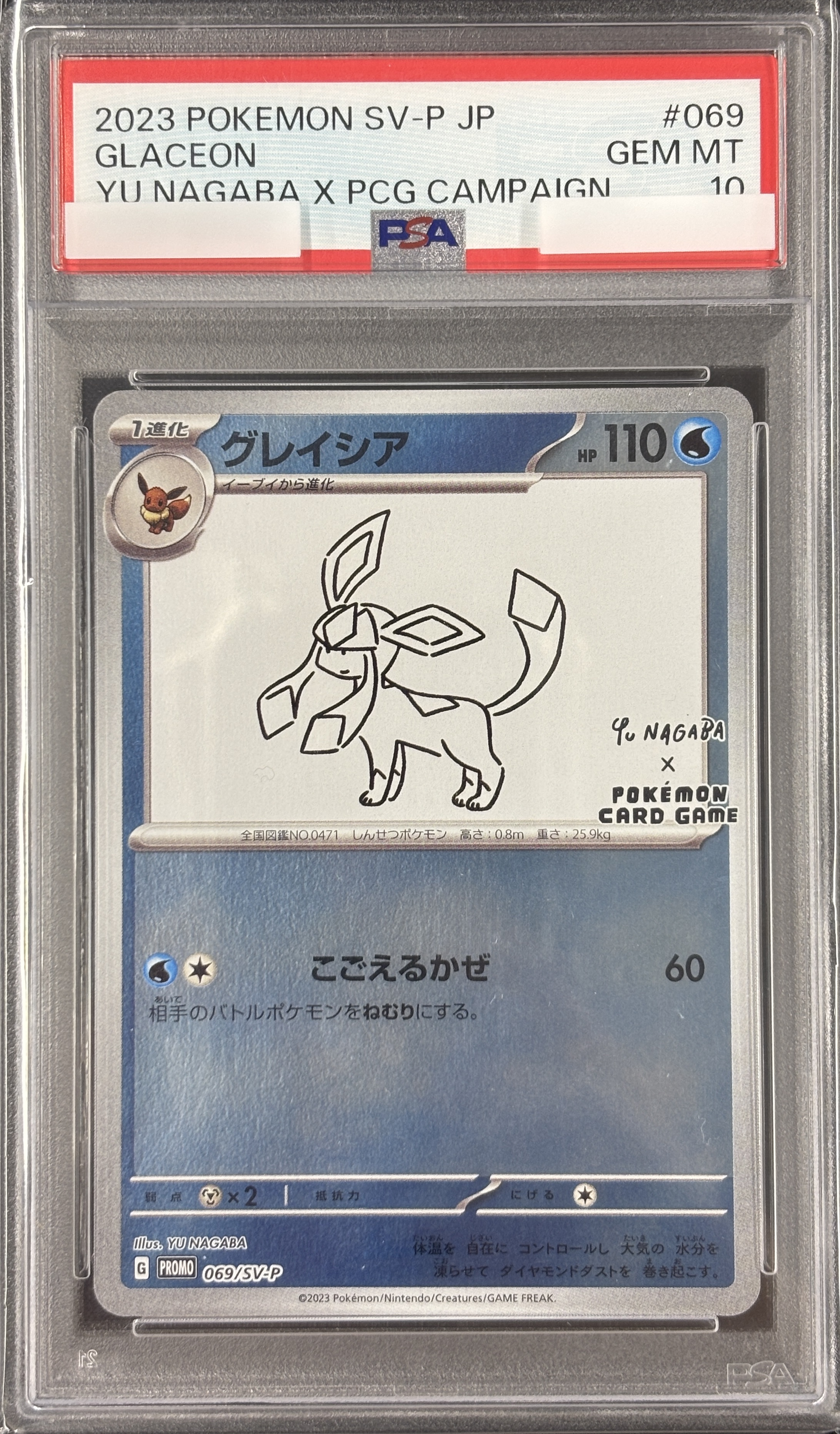 【PSA10】グレイシア(069/SV-P)[Yu Nagaba]【P】