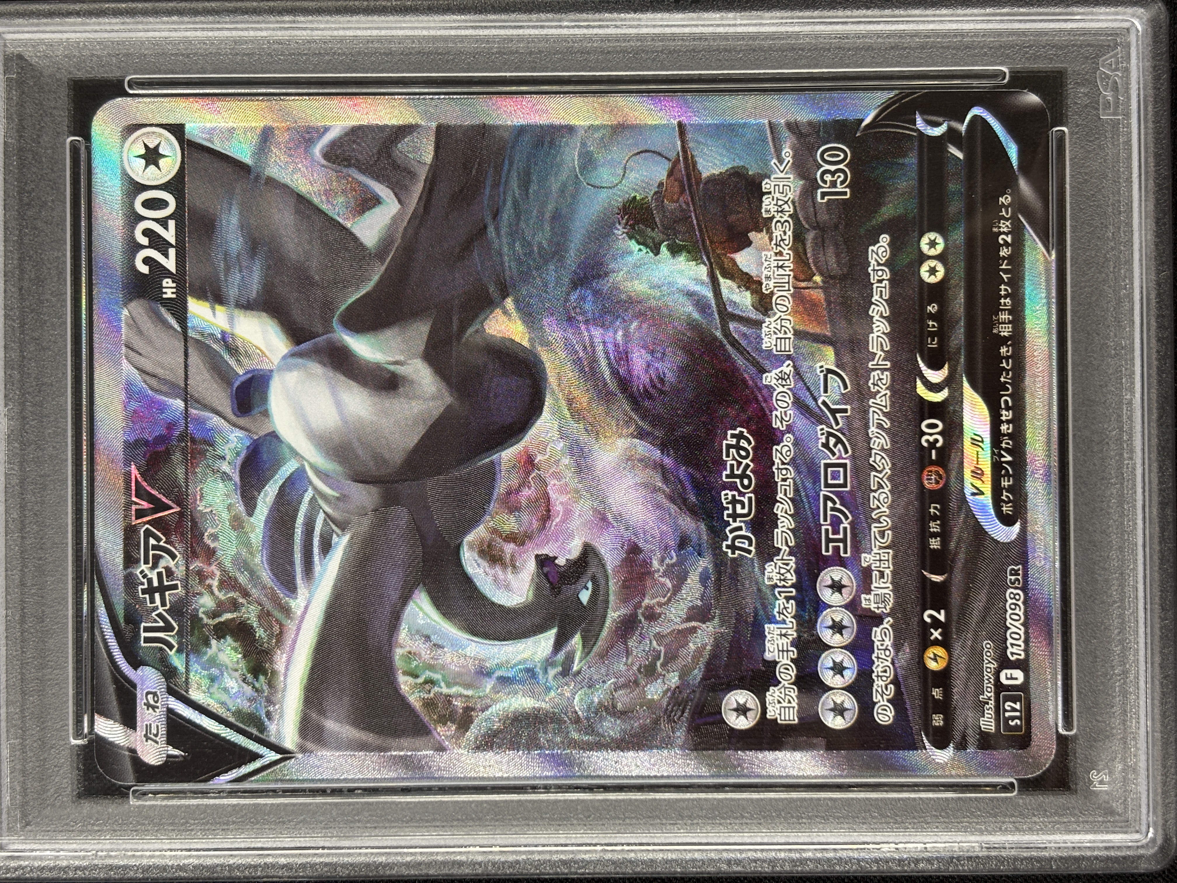 【PSA10】ルギアV(110/098)[SA]【S12】