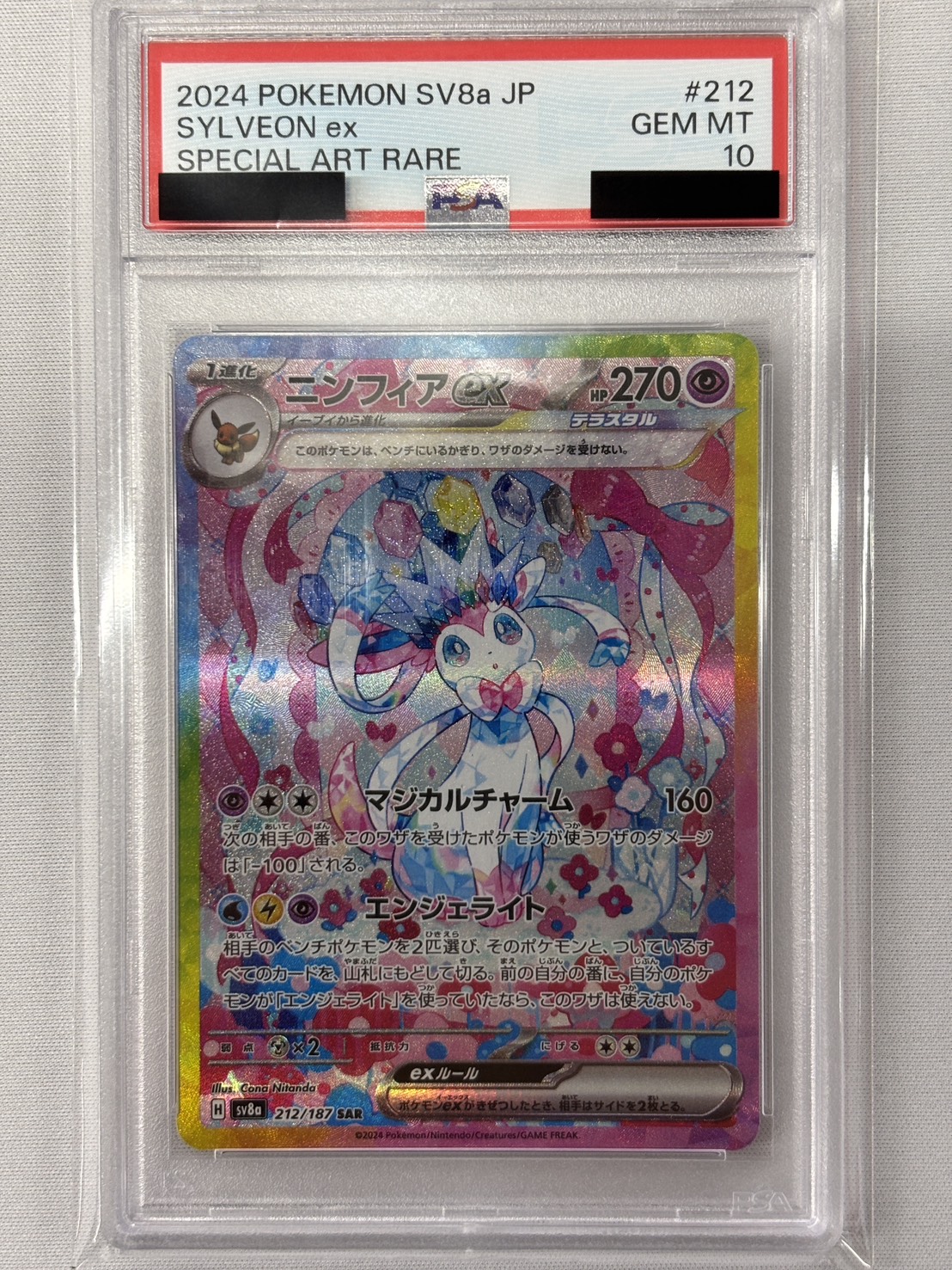 【PSA10】ニンフィアex(212/187)[SAR]【SV8a】