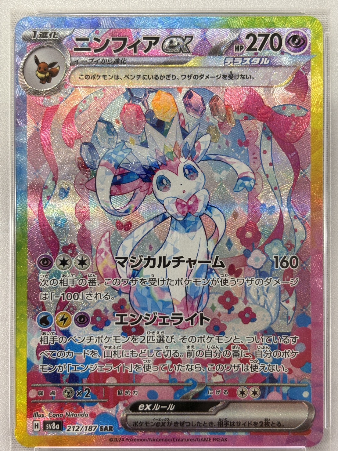 【PSA10】ニンフィアex(212/187)[SAR]【SV8a】