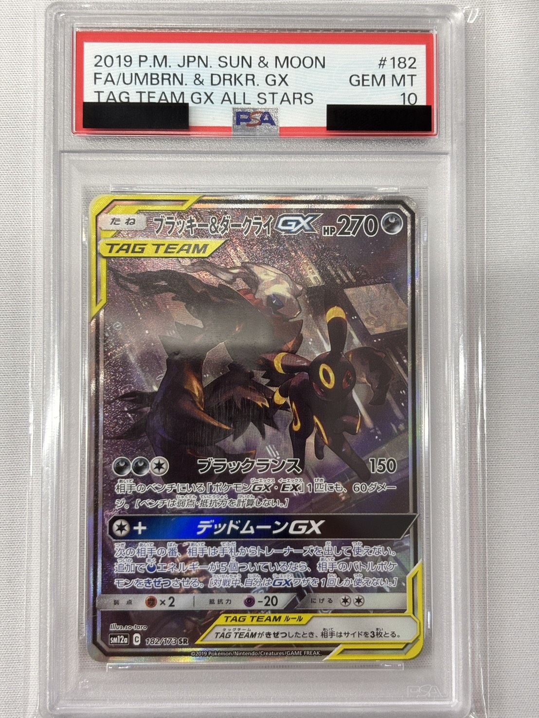 【PSA10】ブラッキー＆ダークライGX(182/173)[SA]【sm12a】
