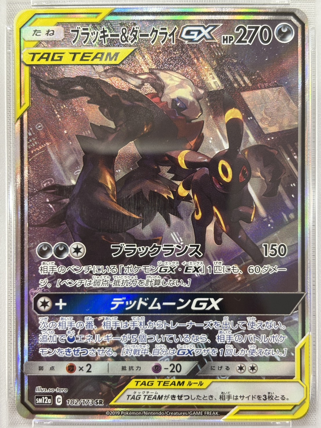 【PSA10】ブラッキー＆ダークライGX(182/173)[SA]【sm12a】