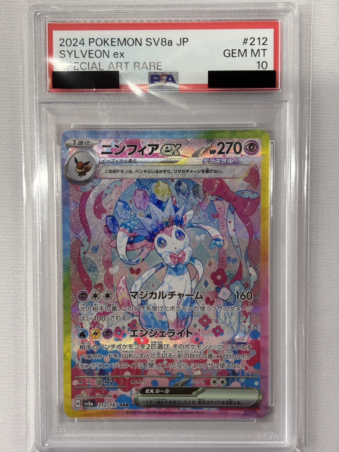 【PSA10】ニンフィアex(212/187)[SAR]【SV8a】