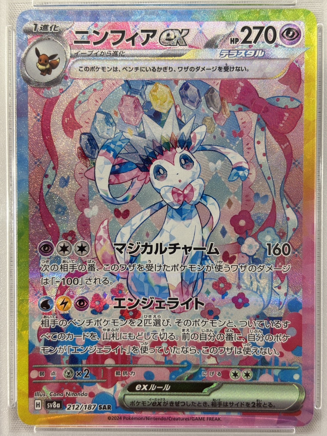 【PSA10】ニンフィアex(212/187)[SAR]【SV8a】