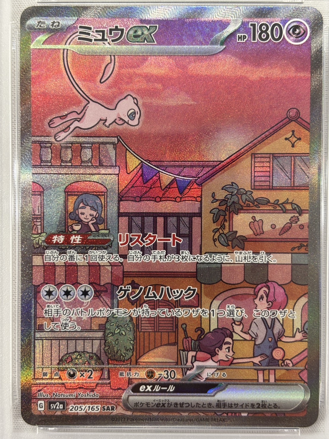 【PSA10】ミュウex(205/165)[SAR]【SV2a】