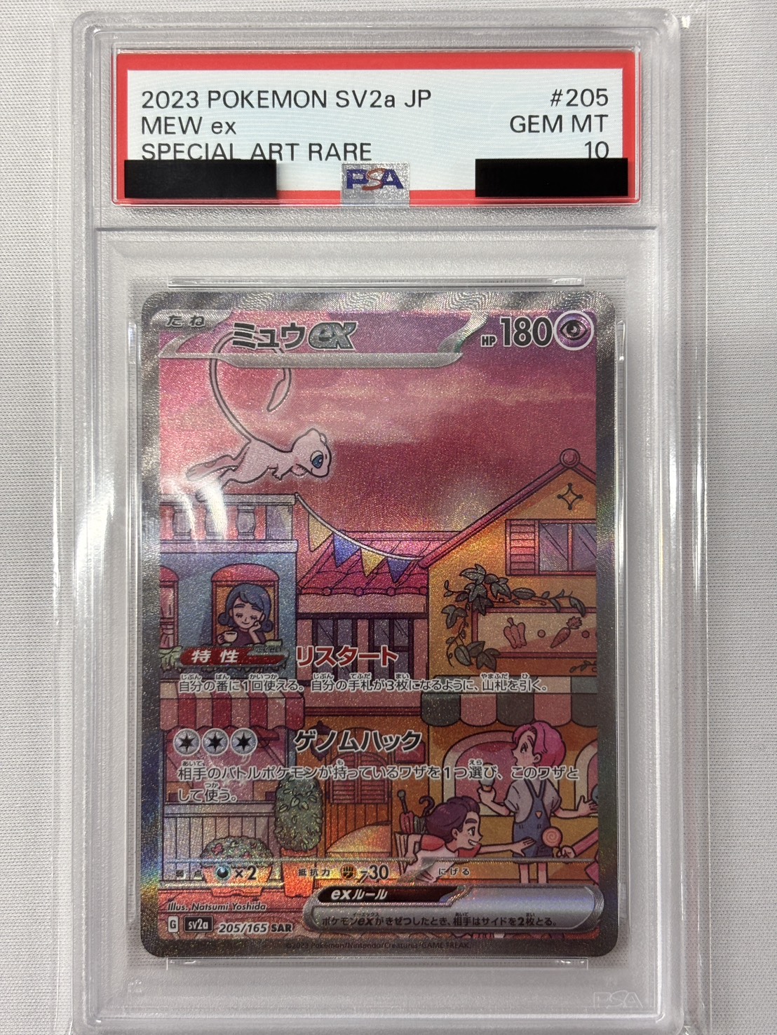 【PSA10】ミュウex(205/165)[SAR]【SV2a】