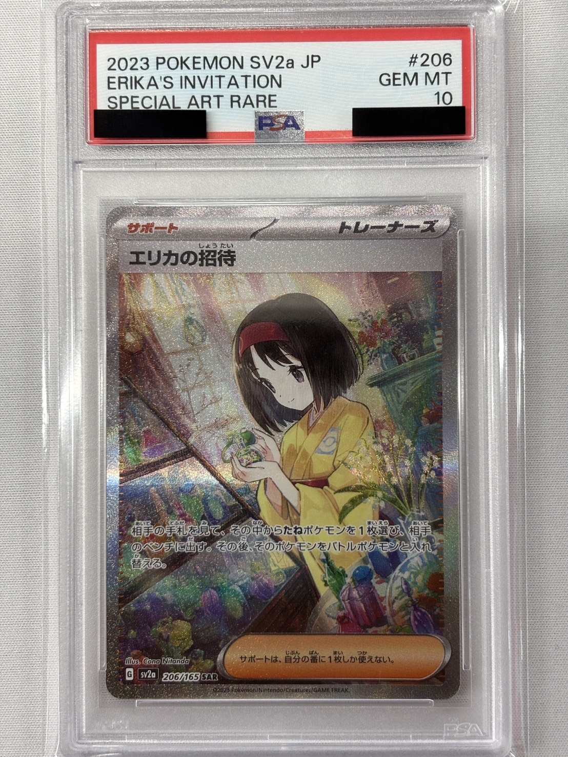 【PSA10】エリカの招待(206/165)[SAR]【SV2a】