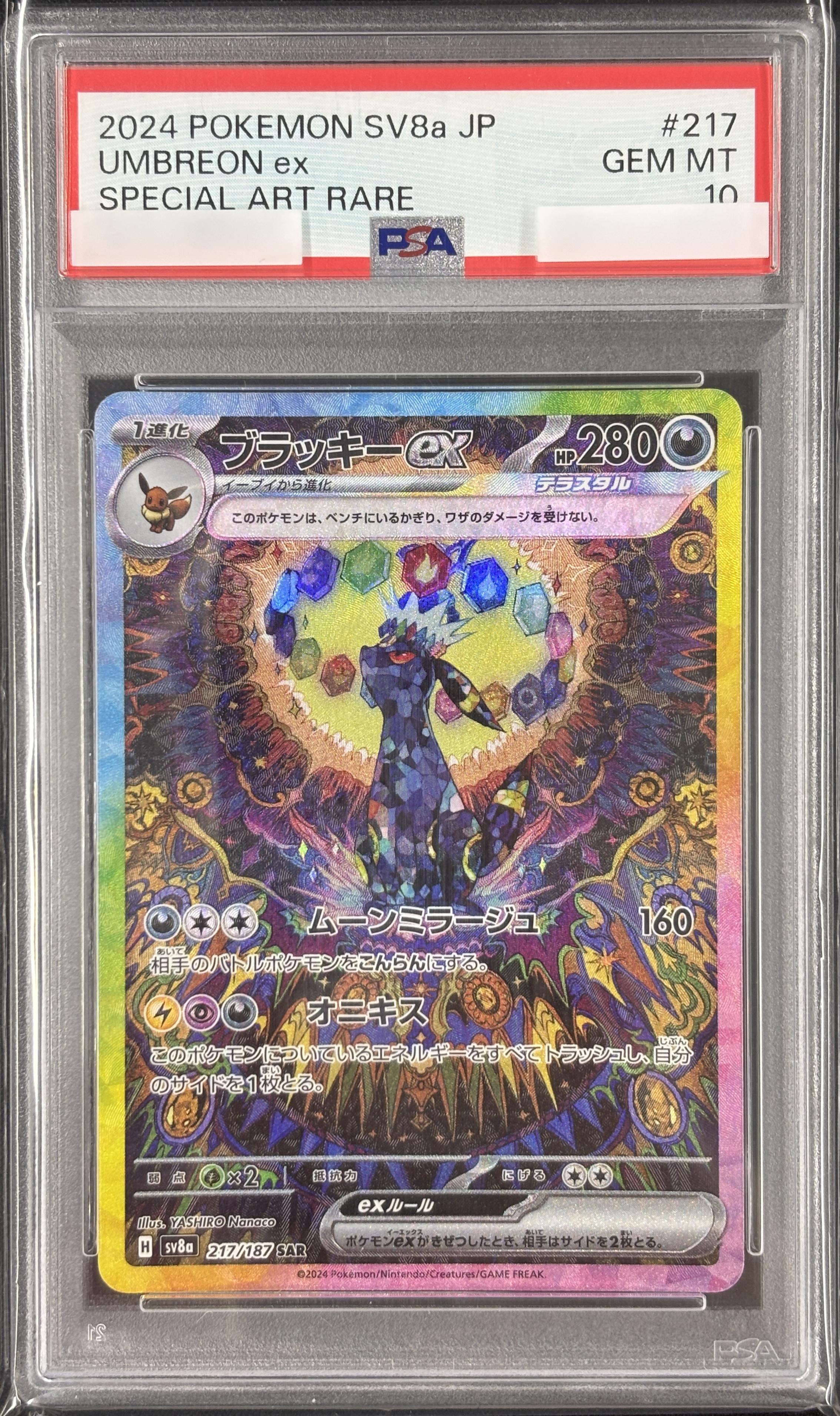【PSA10】ブラッキーex(217/187)[SAR]【SV8a】②