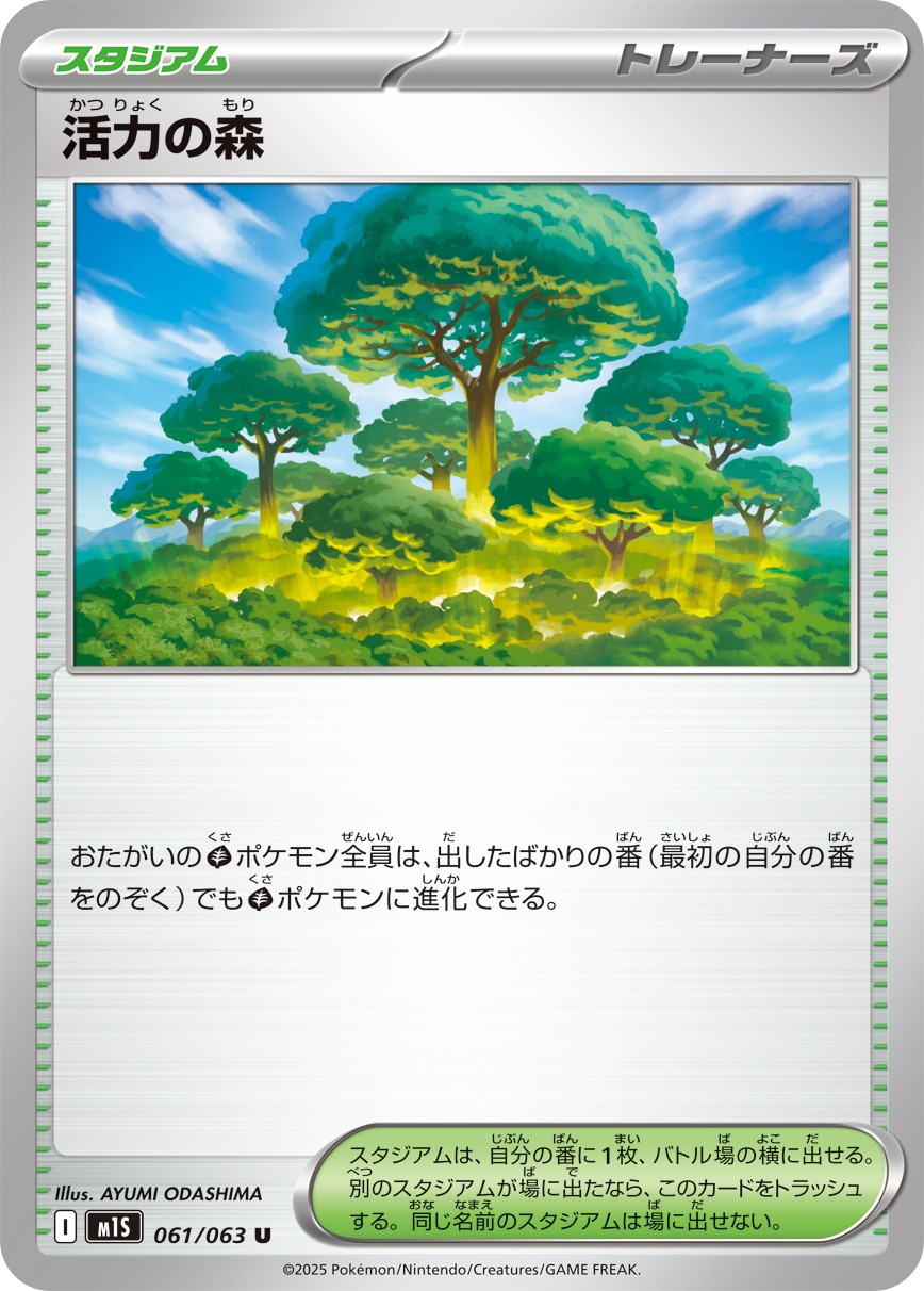【七夕特価】【状態B】活力の森(061/063)[U]【M1S】