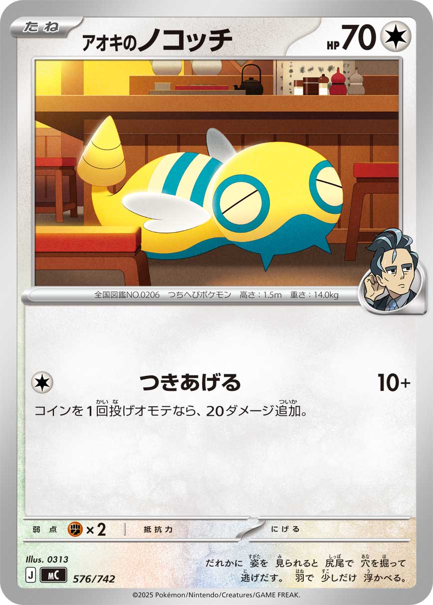 【七夕特価】【状態B】アオキのノコッチ(576/742)[]【MC】