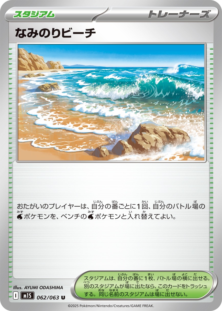 【七夕特価】【状態B】なみのりビーチ(062/063)[U]【M1S】
