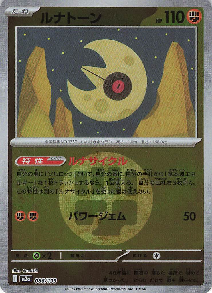 【七夕特価】【状態B】ルナトーン［エネルギーミラー］(086/193)[R]【M2A】
