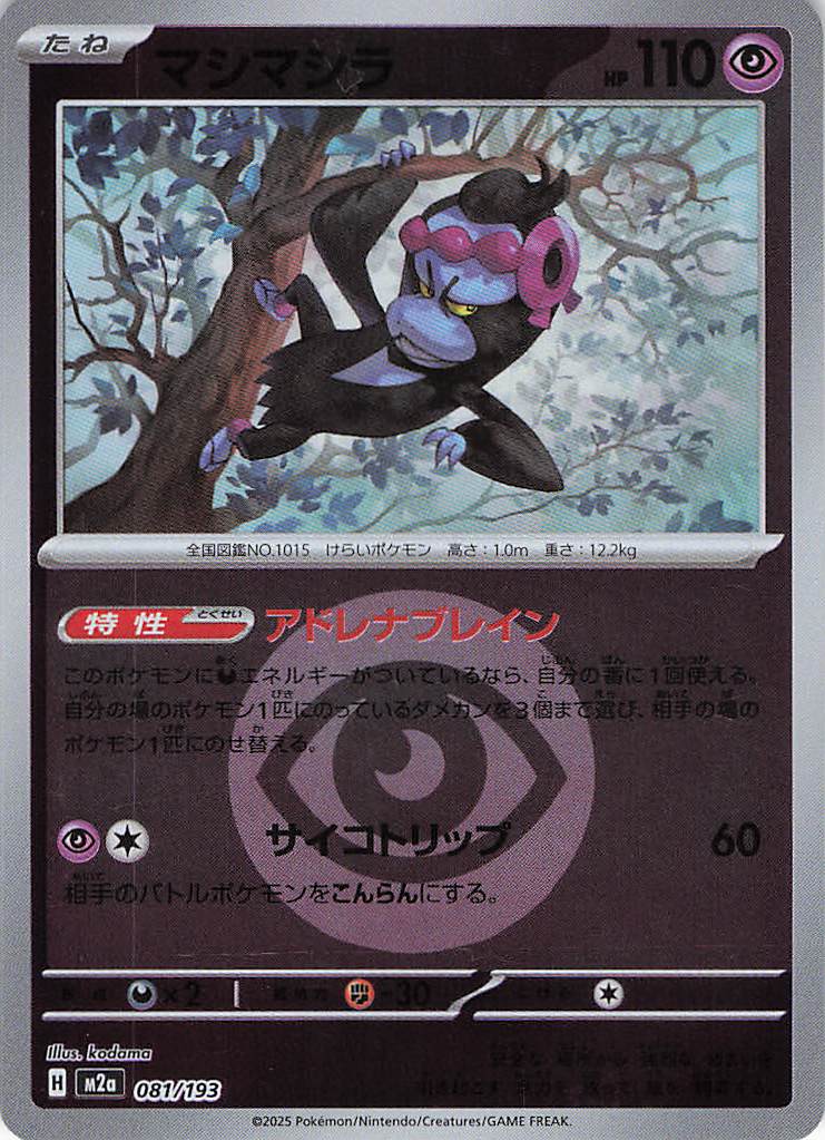 【七夕特価】【状態B】マシマシラ［エネルギーミラー］(081/193)[R]【M2A】