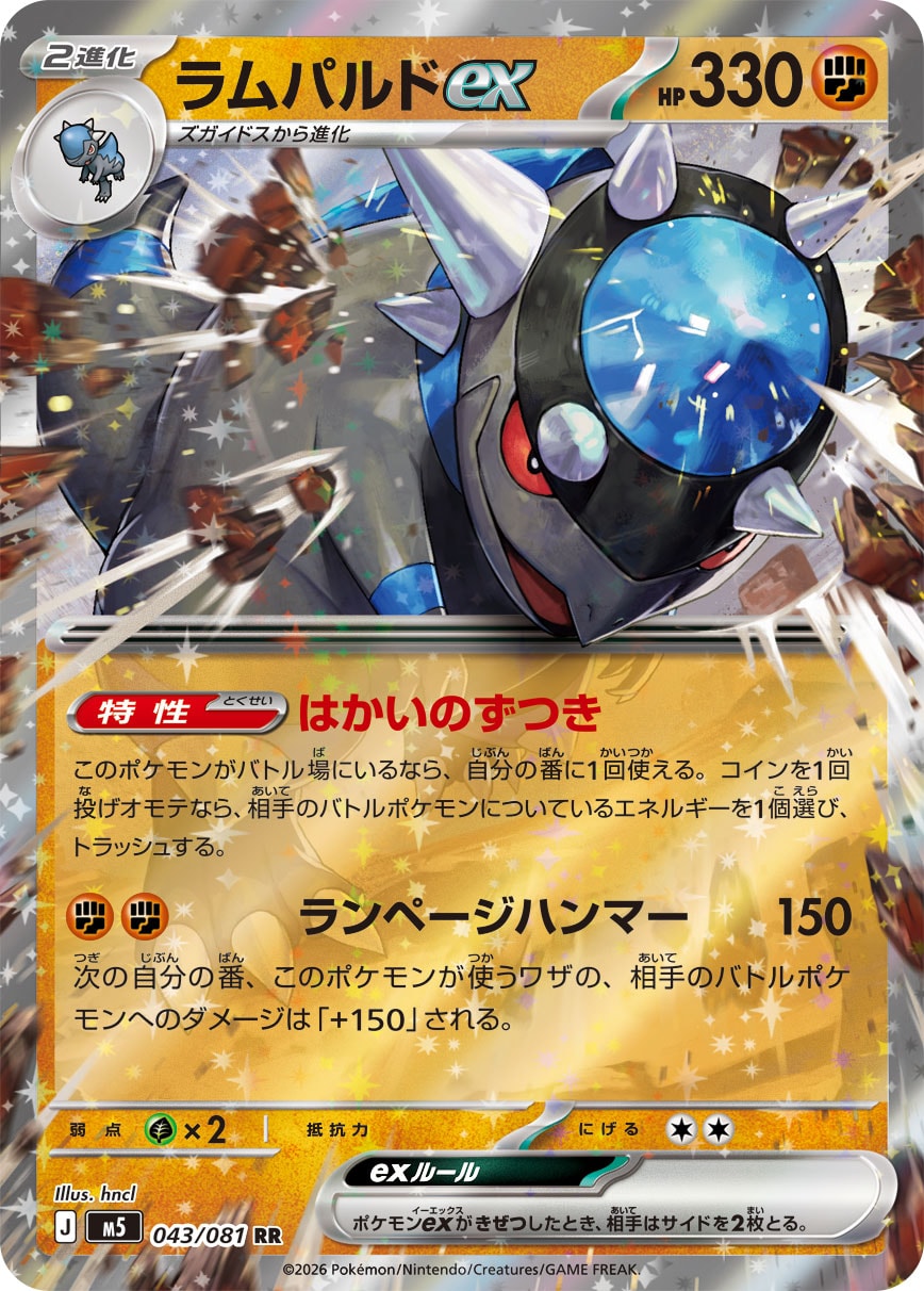 【七夕特価】【状態B】ラムパルドex(043/081)［RR]【M5】