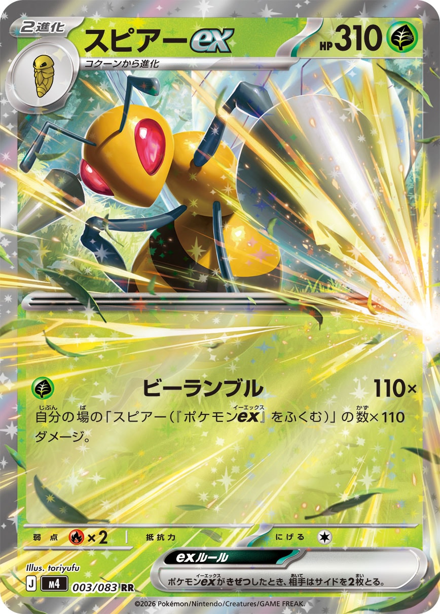 【七夕特価】【状態B】スピアーex(003/083)［RR］【M4】