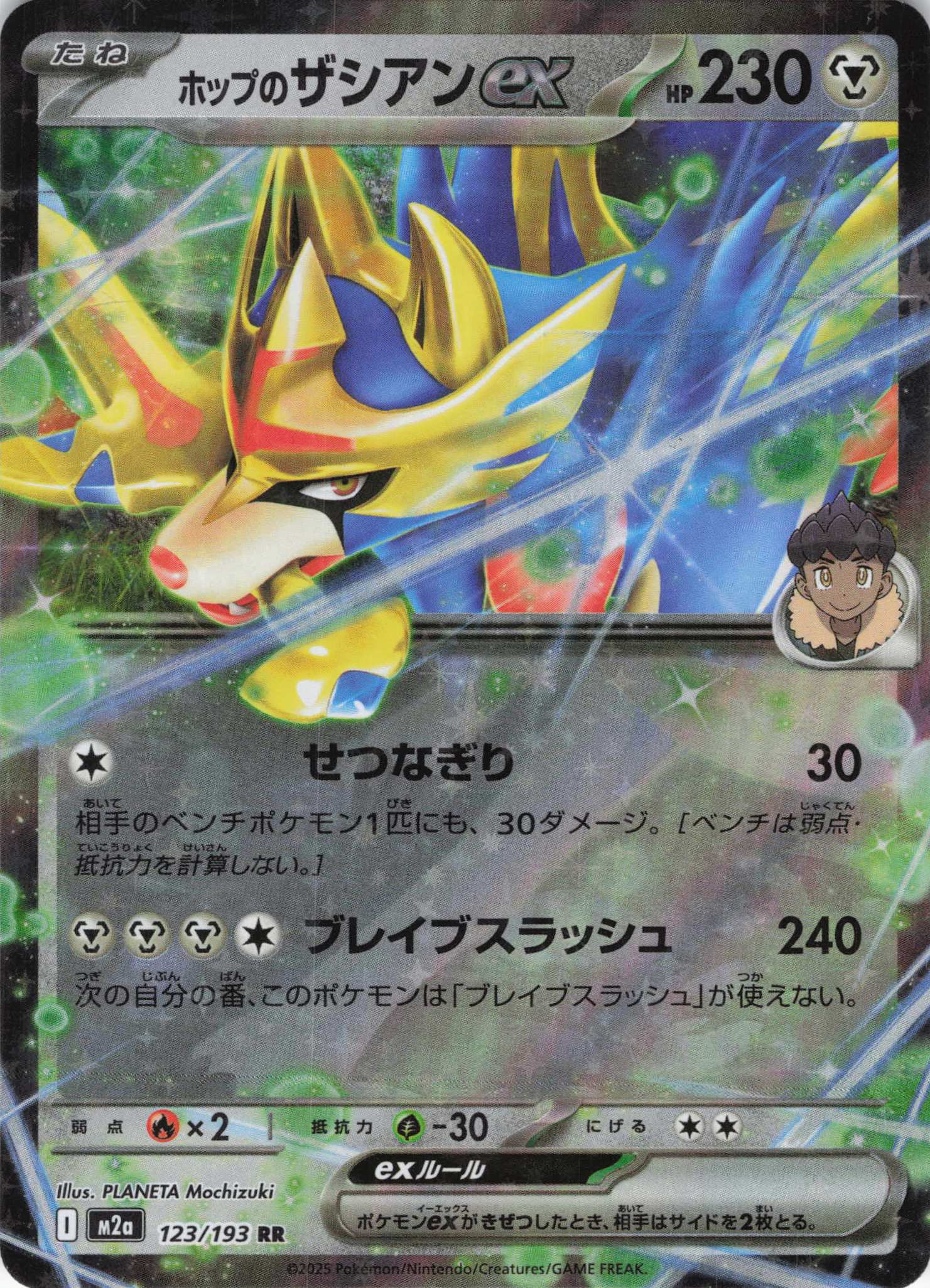 【七夕特価】【状態B】ホップのザシアンex(123/193)［RR］【M2A】