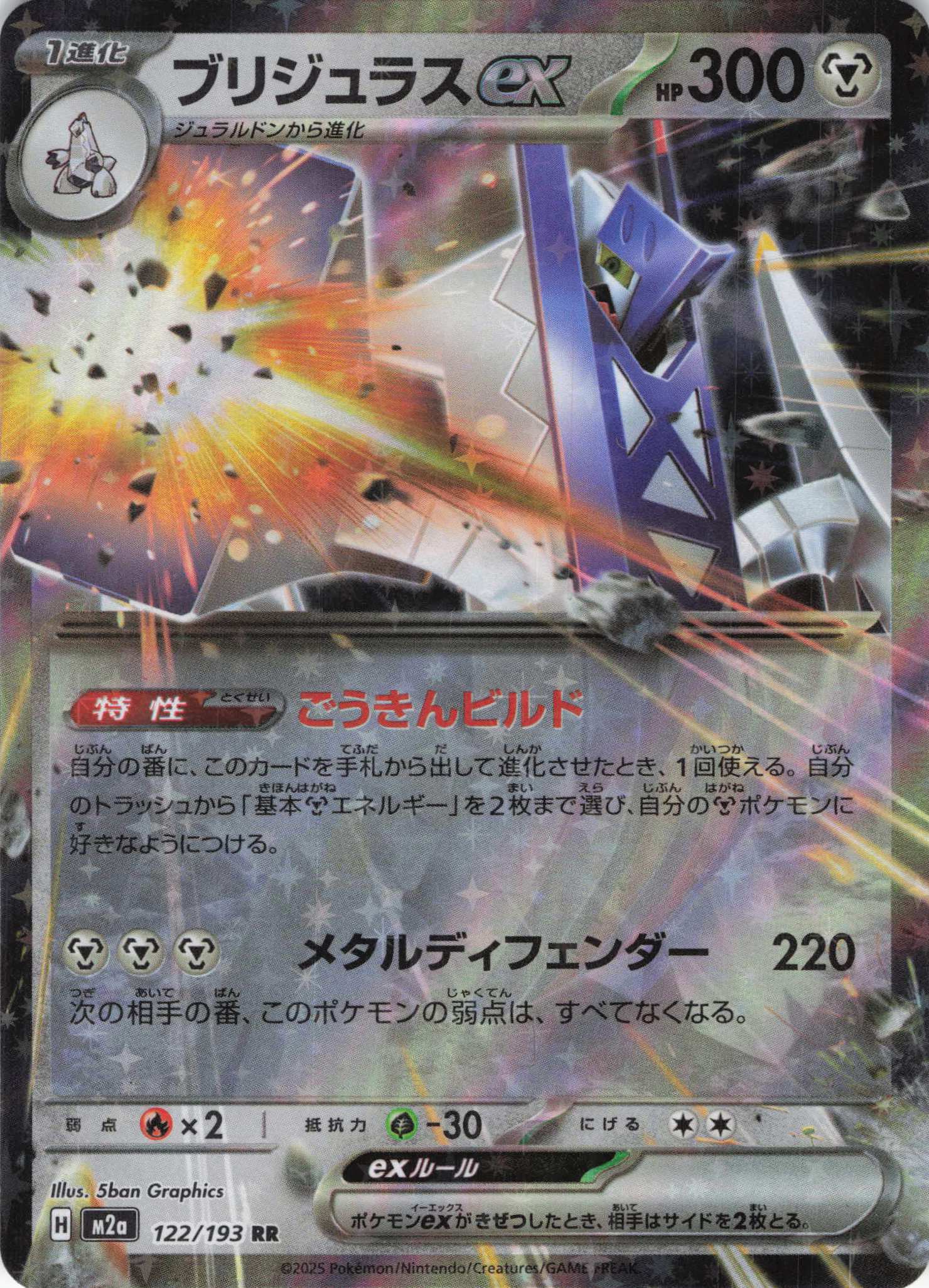 【七夕特価】【状態B】ブリジュラスex(122/193)［RR］【M2A】