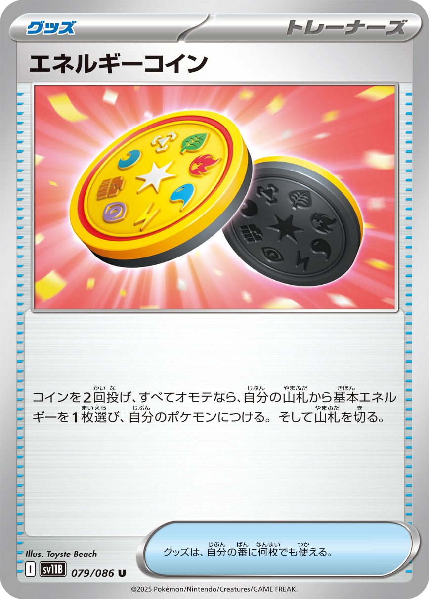 【SALE】エネルギーコイン(079/086)[U]【SV11B】