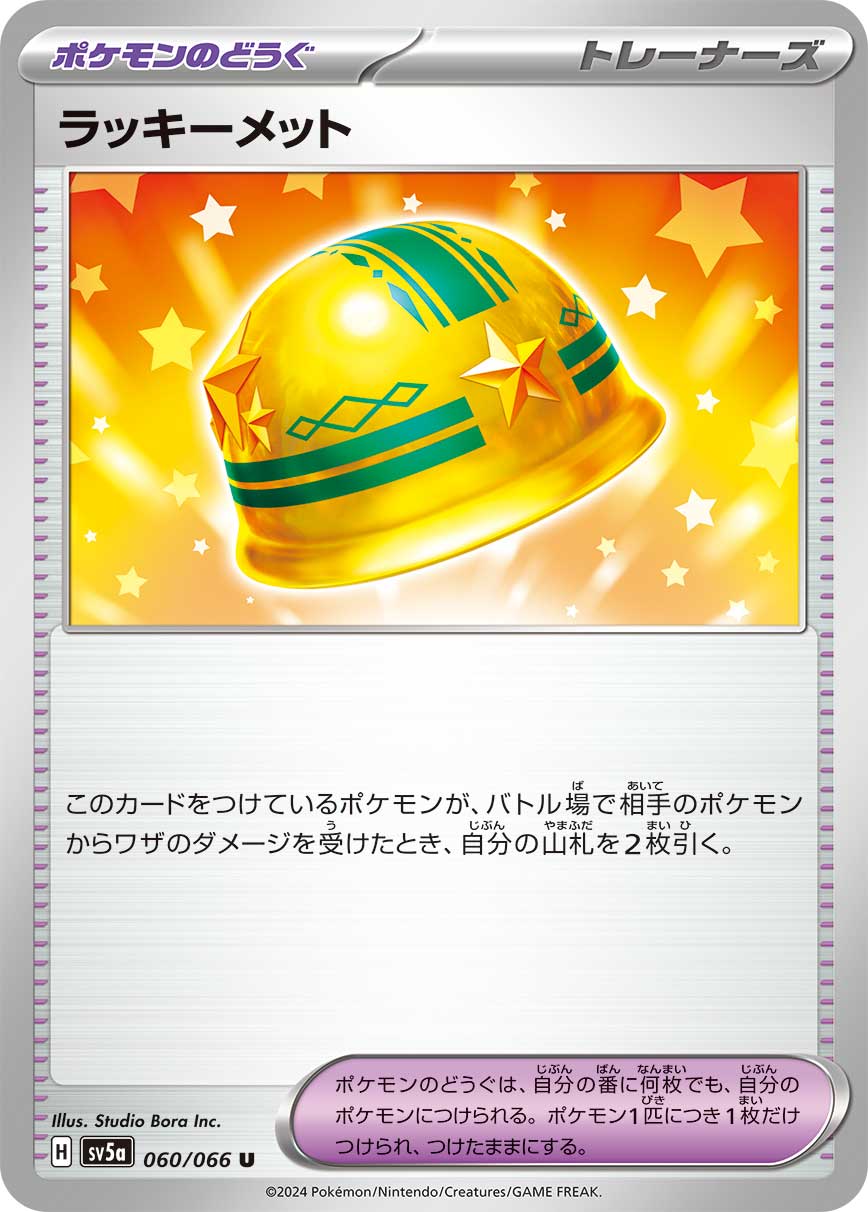 【七夕特価】【状態B】ラッキーメット(060/066)[U]【SV5a】