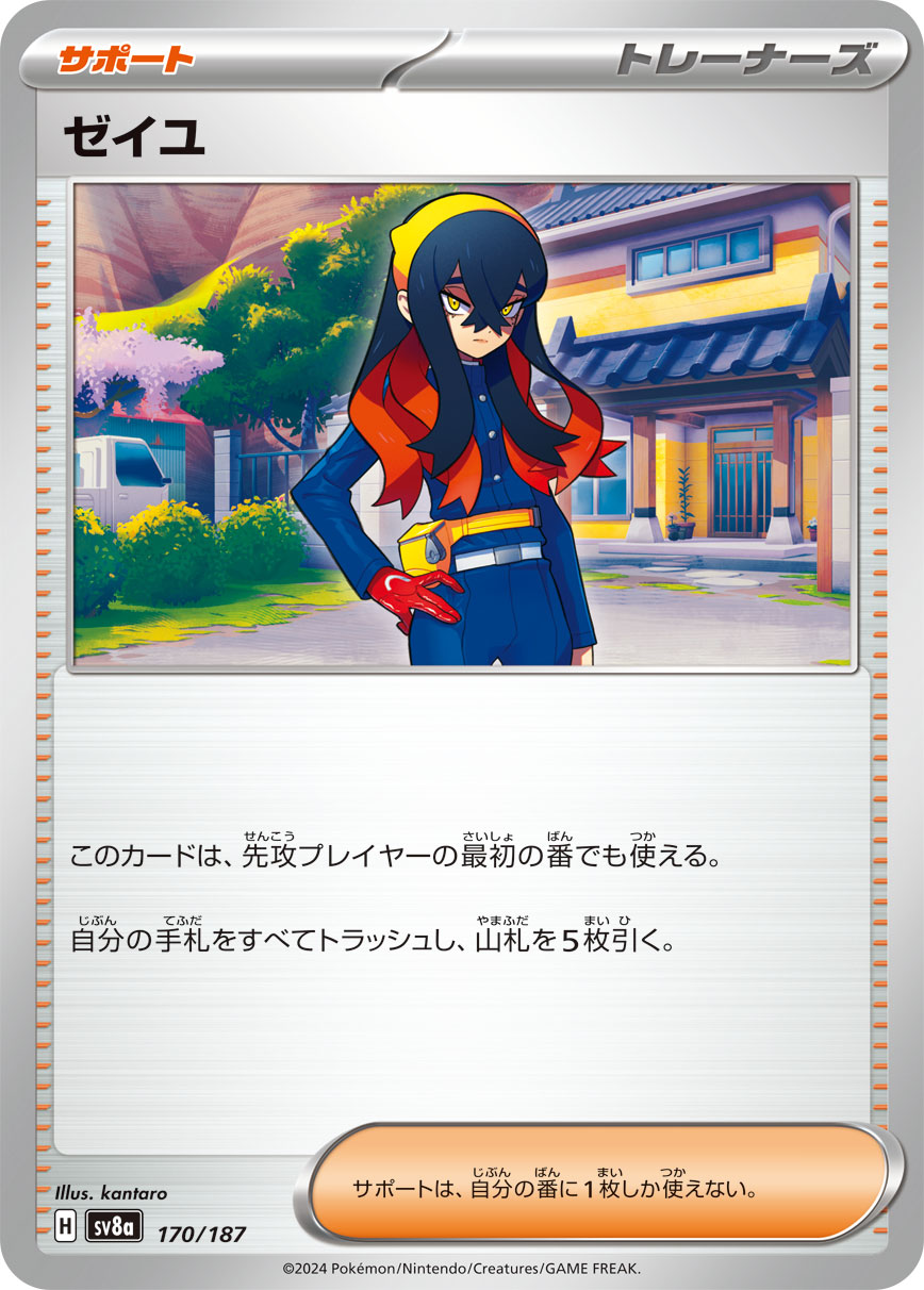 【七夕特価】【状態B】ゼイユ(170/187)[]【SV8a】