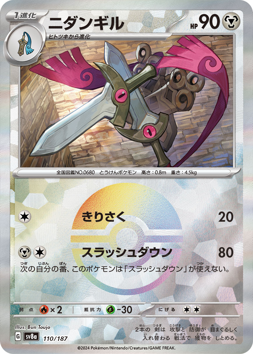 【SALE】ニダンギル[モンスターボールミラー](110/187)[]【SV8a】