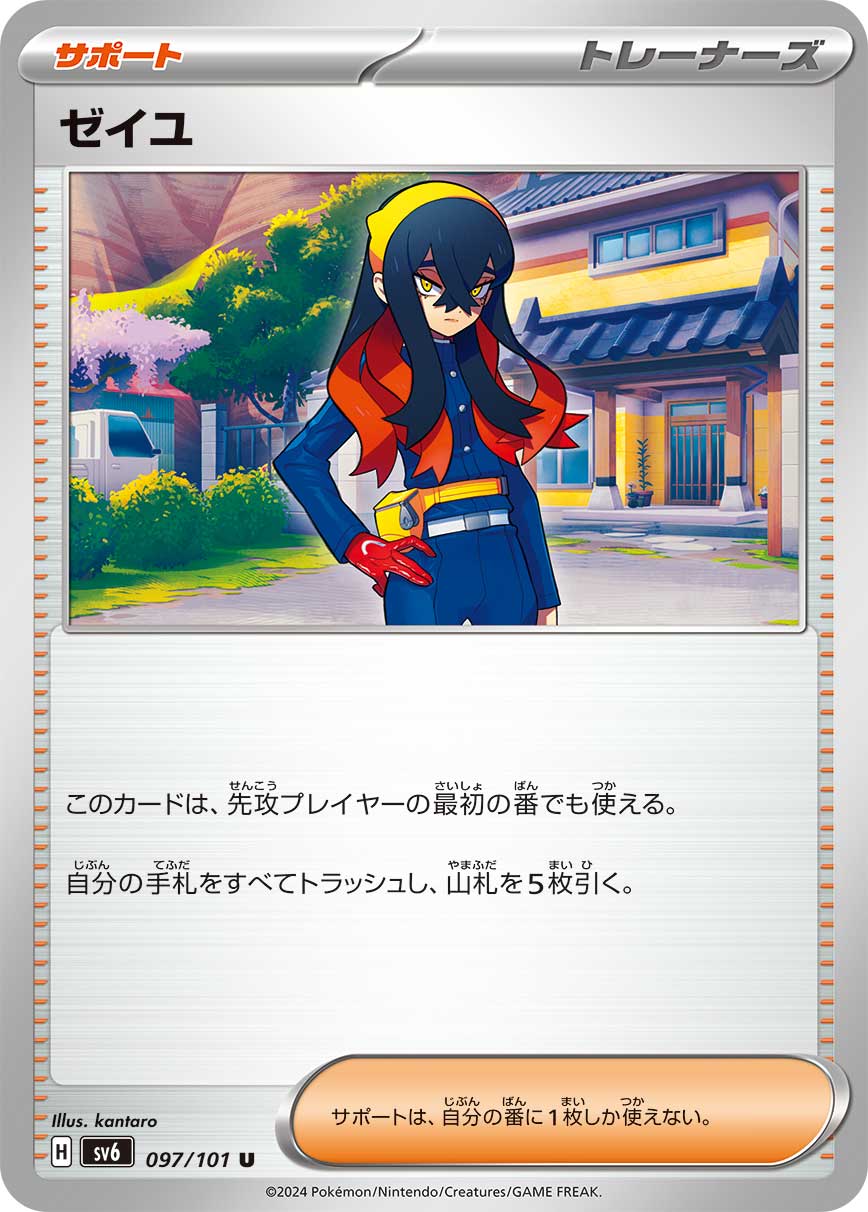 【七夕特価】【状態B】ゼイユ(097/101)[U]【sv6】