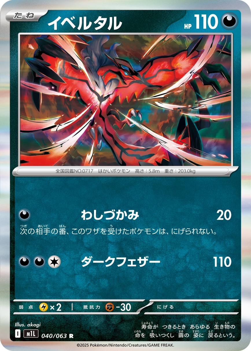 【七夕特価】【状態B】イベルタル(040/063)[R]【M1L】