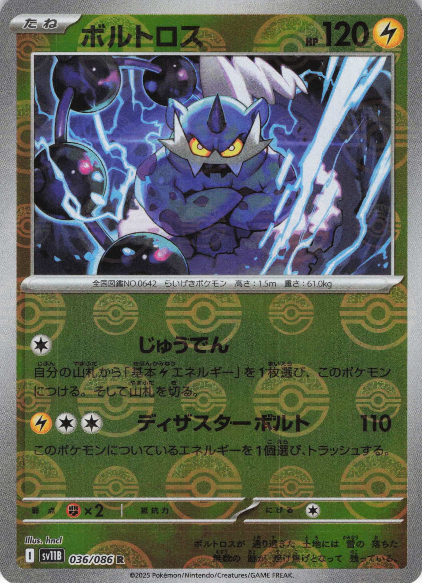 【SALE】ボルトロス[モンスターボールミラー](036/086)[R]【SV11B】