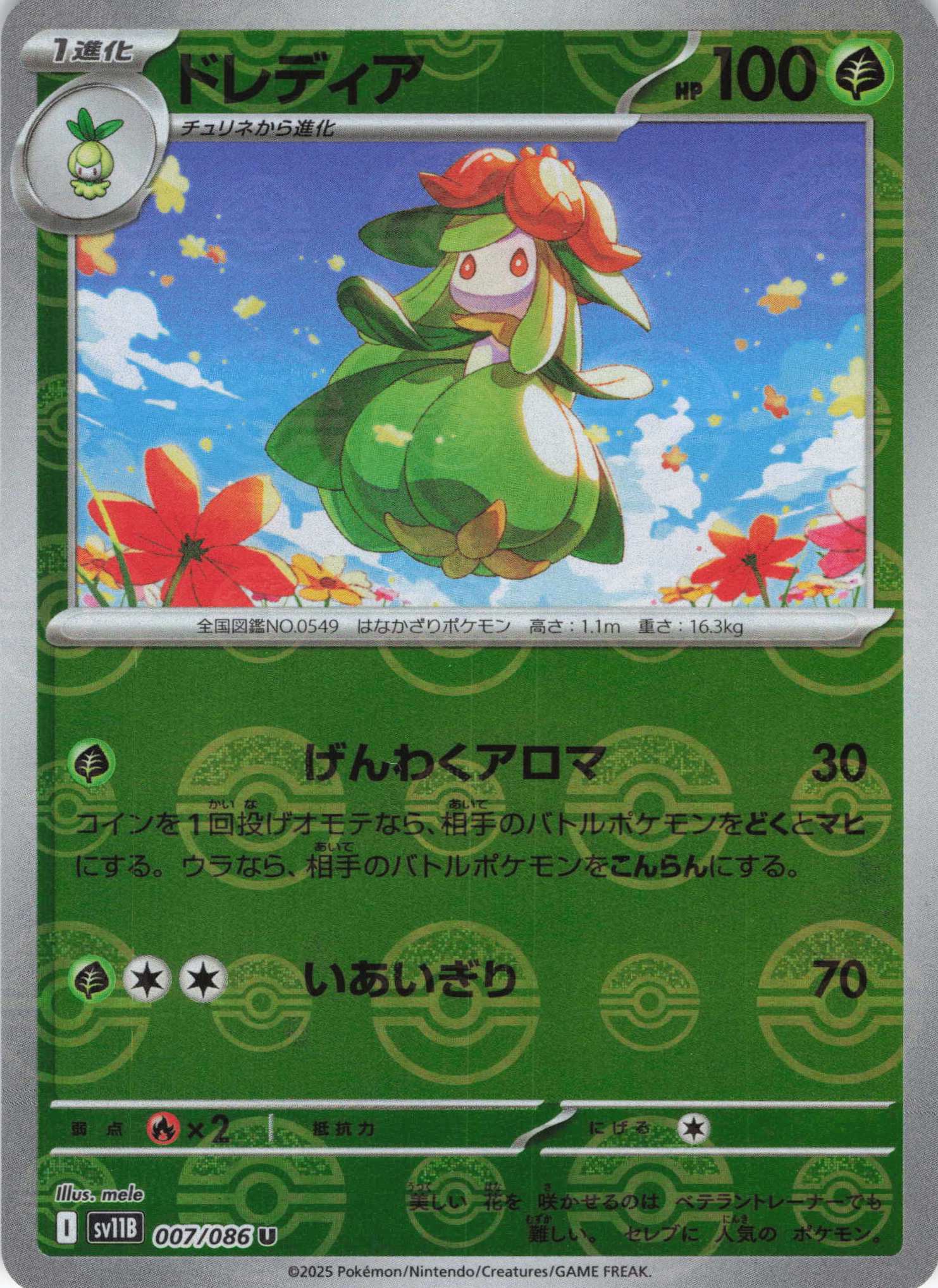 【SALE】ドレディア[モンスターボールミラー](007/086)[U]【SV11B】