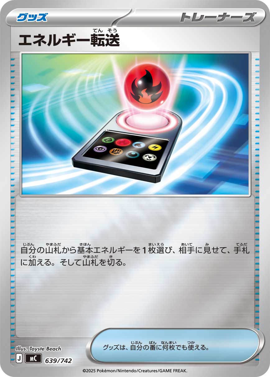 【七夕特価】【状態B】エネルギー転送(639/742)[ミラー仕様]【MC】