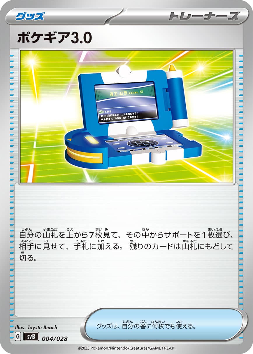 【七夕特価】【状態B】ポケギア3.0(004/028)[-]【SVB】