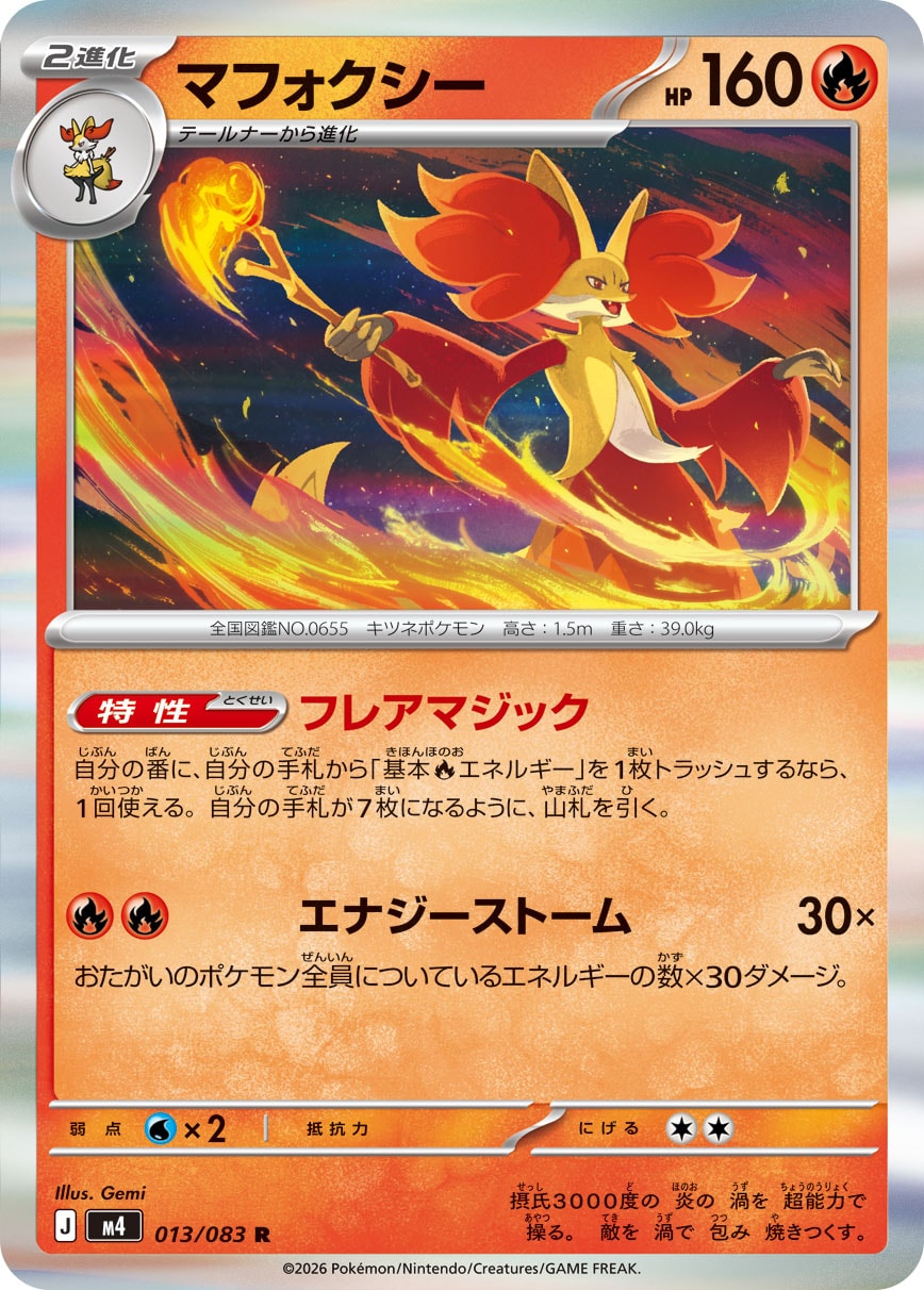 【七夕特価】【状態B】マフォクシー(013/083)［R］【M4】