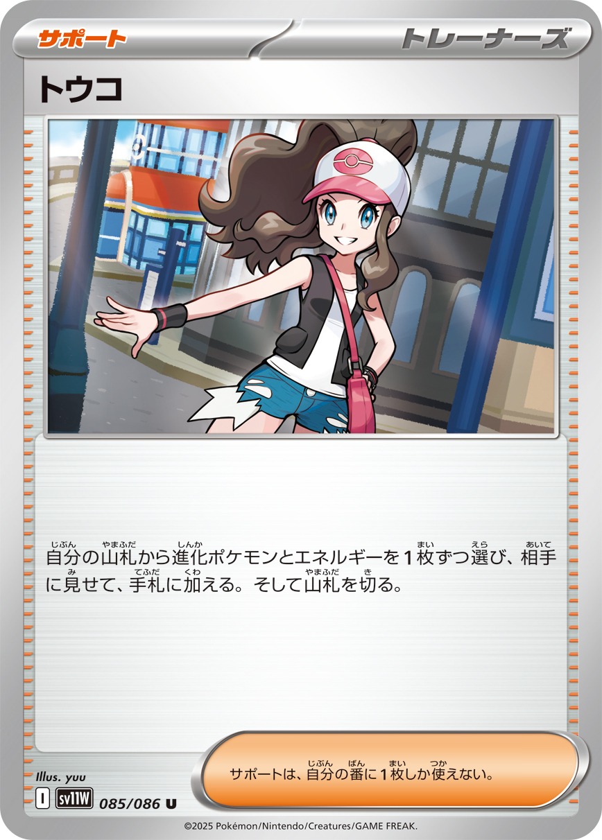 【七夕特価】【状態B】トウコ(085/086)[U]【SV11W】