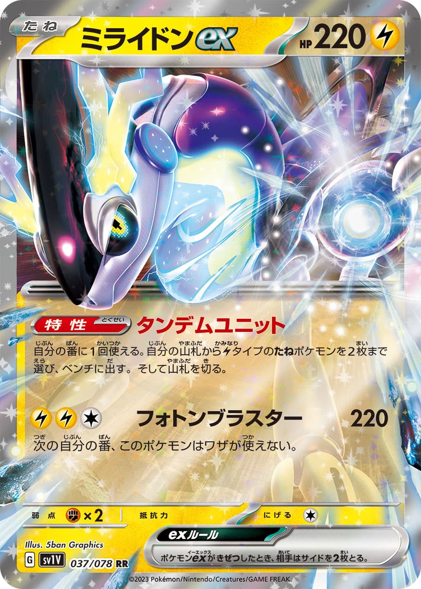 【SALE】ミライドンex(037/078)[RR]【SV1V】