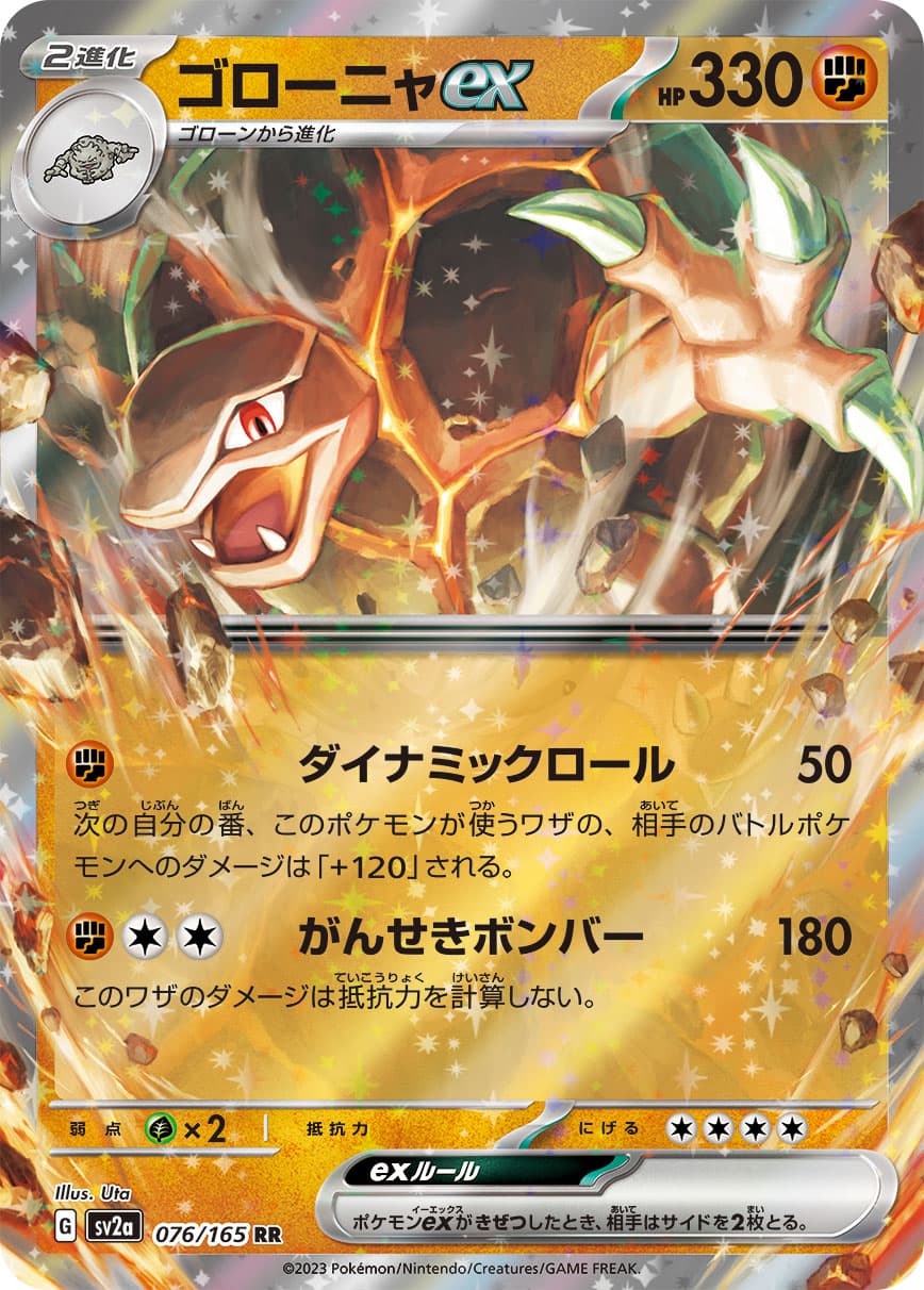 【SALE】ゴローニャex(076/165)[RR]【SV2a】