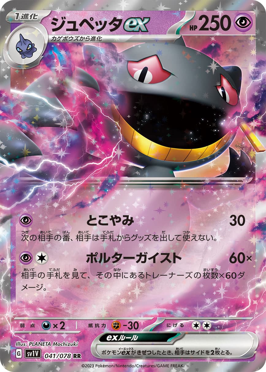 【SALE】ジュペッタex(041/078)[RR]【SV1V】