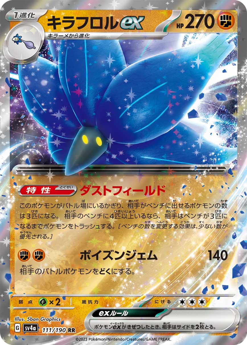 【SALE】キラフロルex(111/190)[RR]【SV4a】