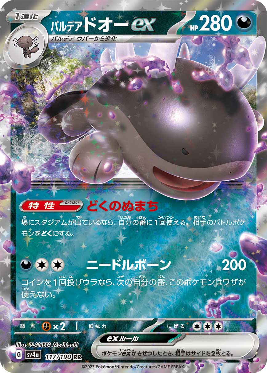 【SALE】パルデアドオーex(117/190)[RR]【SV4a】