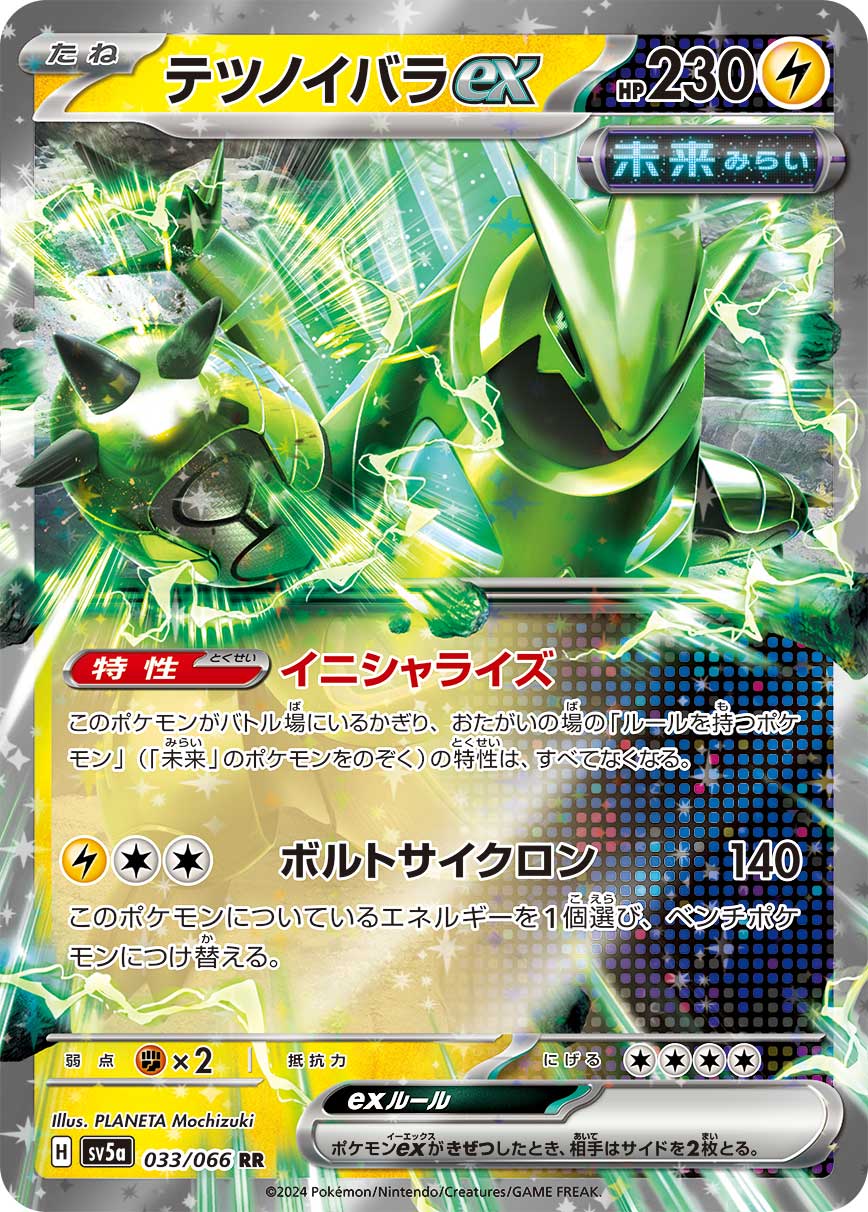 【SALE】テツノイバラex(033/066)[RR]【SV5a】