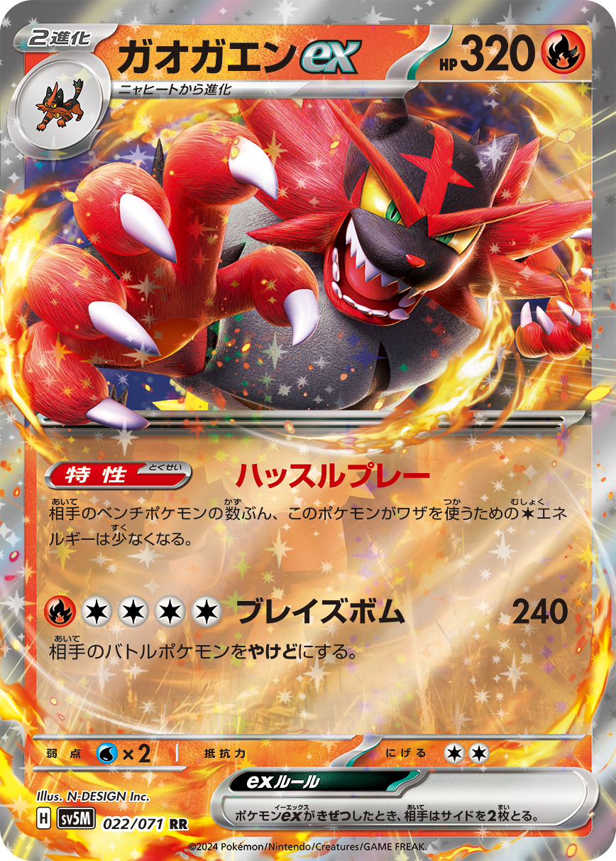 【SALE】ガオガエンex(022/071)[RR]【sv5M】