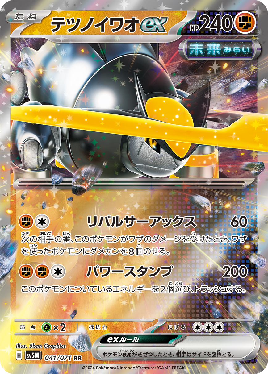 【SALE】テツノイワオex(041/071)[RR]【sv5M】