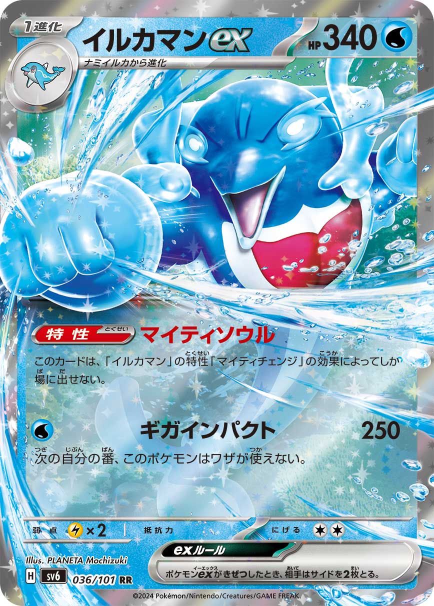 【SALE】イルカマンex(036/101)[RR]【sv6】