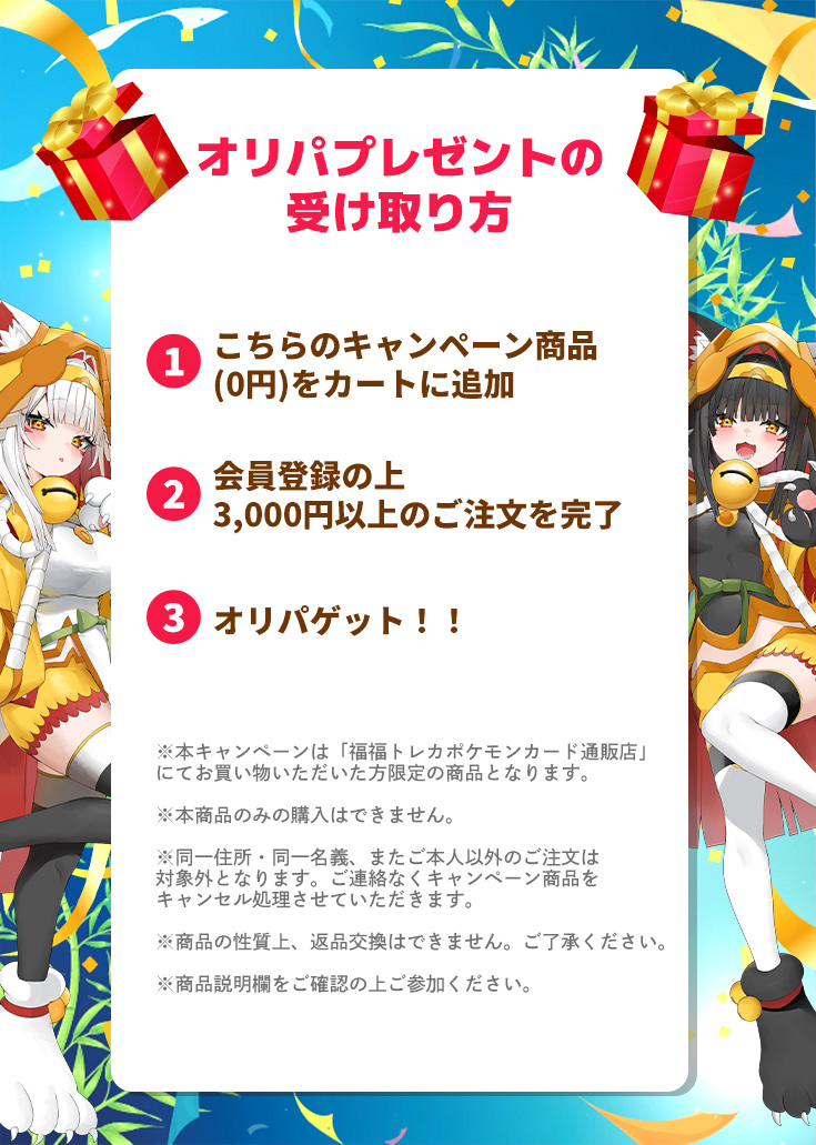 【七夕限定】オリパプレゼントキャンペーン※説明欄必読