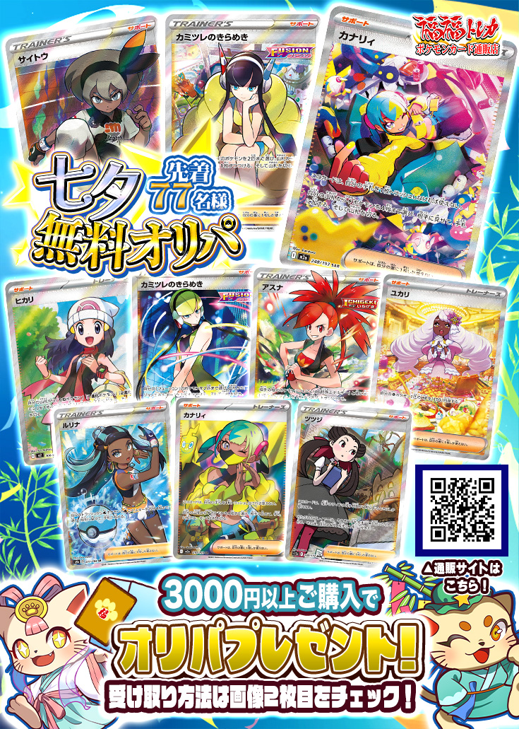 【七夕限定】オリパプレゼントキャンペーン※説明欄必読