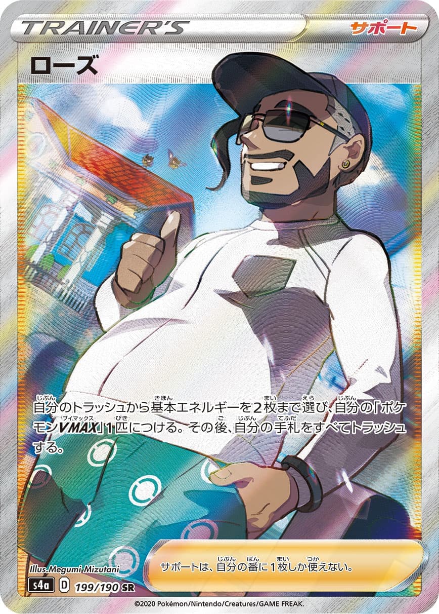 【状態B】ローズ(199/190)[SR]【S4a】