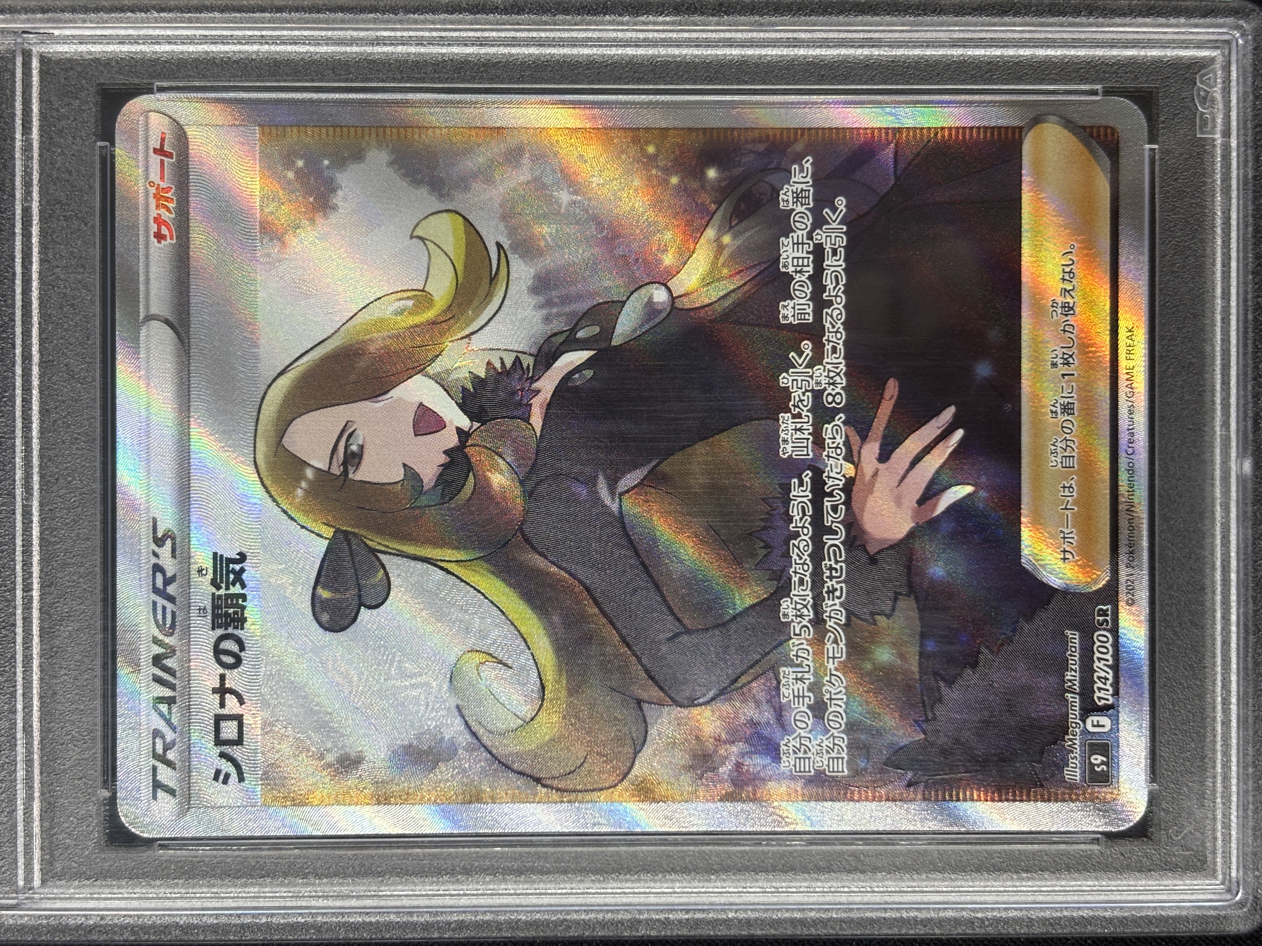 【PSA10】シロナの覇気(114/100)[SR]【S9】②