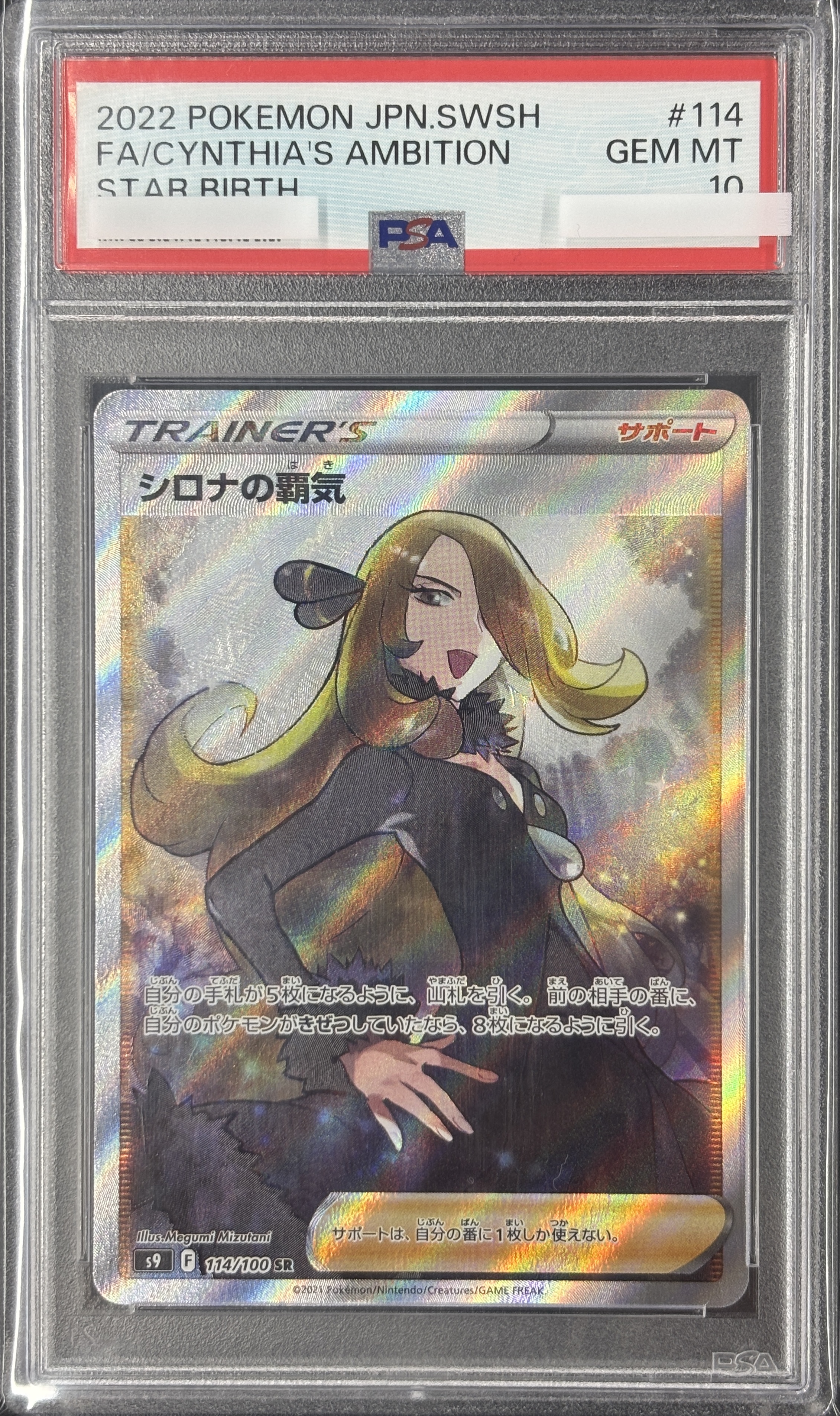 【PSA10】シロナの覇気(114/100)[SR]【S9】②